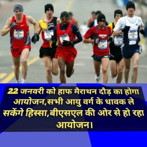 Half marathon in Bokaro 22 January