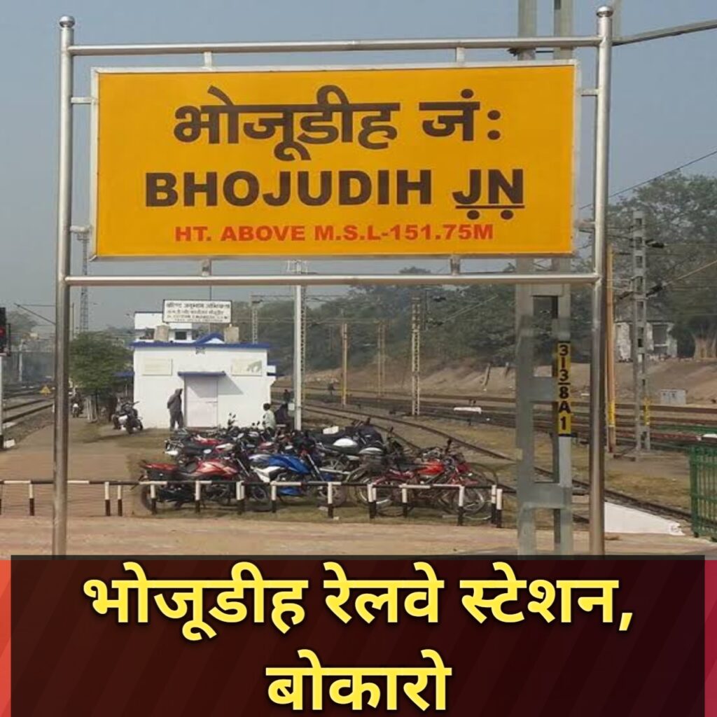 Bhojidhi Railway station