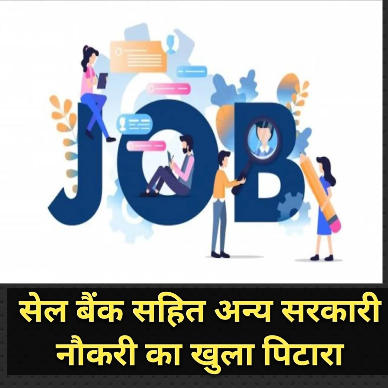 govt-jobs-2023