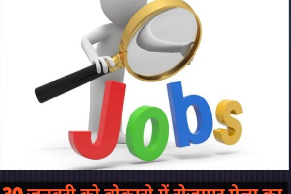 JOBS IN BOKARO Rojgar Camp