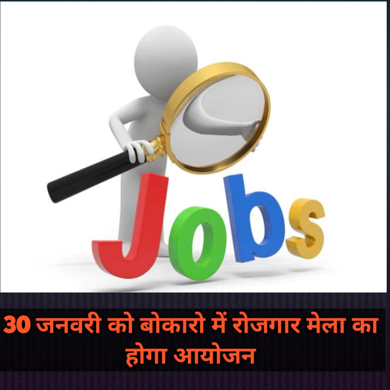 JOBS IN BOKARO Rojgar Camp